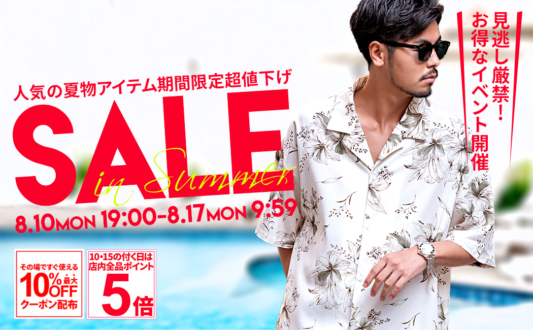 20260810sale.jpg