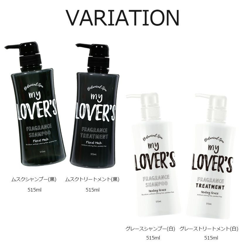 my LOVER'S【マイラヴァーズ】ボタニカルフレグランスシャンプー