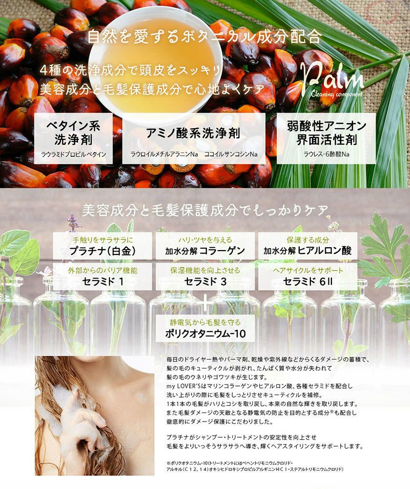 my LOVER'S【マイラヴァーズ】ボタニカルフレグランスシャンプー