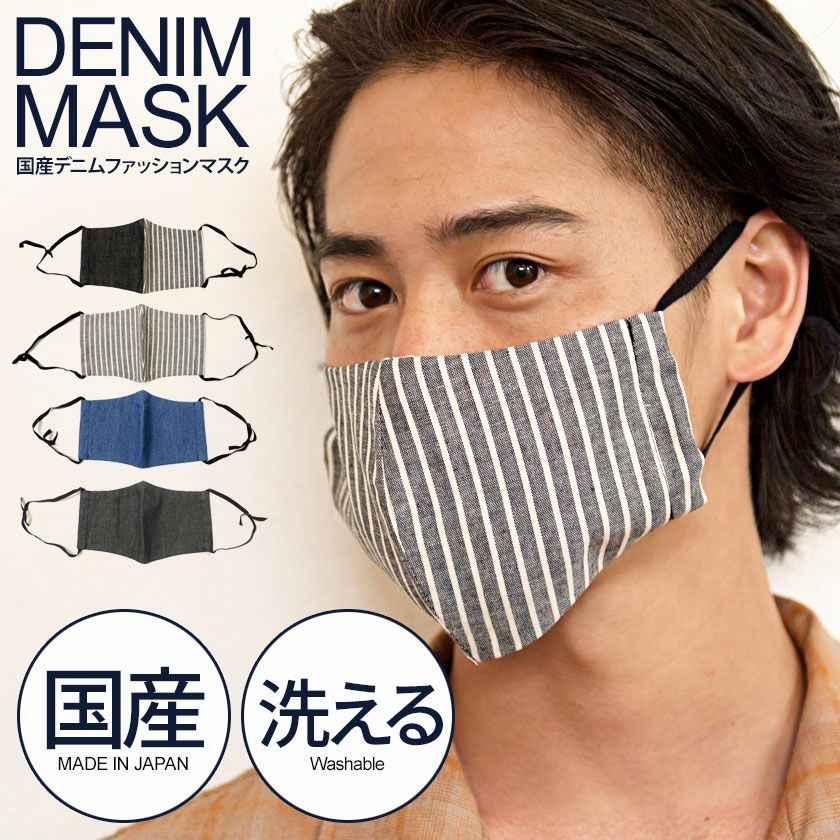 SB select【シルバーバレットセレクト】国産デニムマスク/全4色【返品