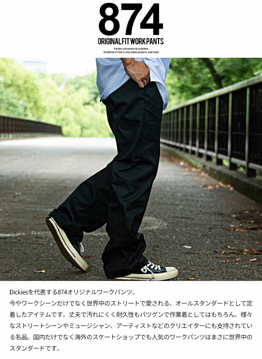 SALE】Dickies【ディッキーズ】874オリジナルフィットワークパンツ/全9