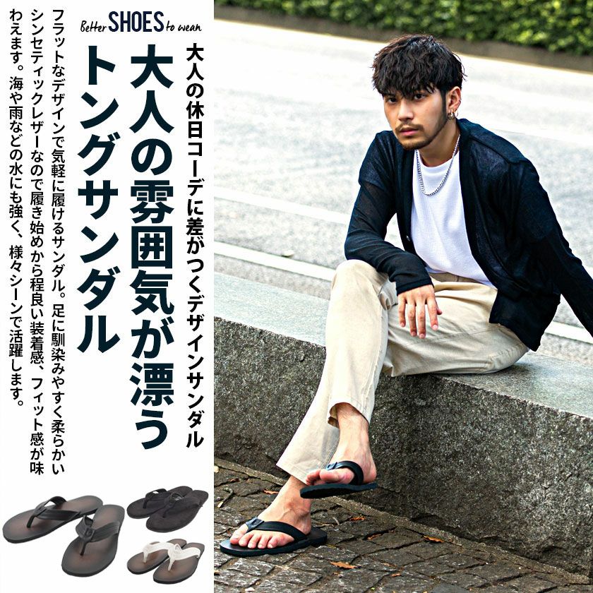 SB select【シルバーバレットセレクト】 トングサンダル/全1色