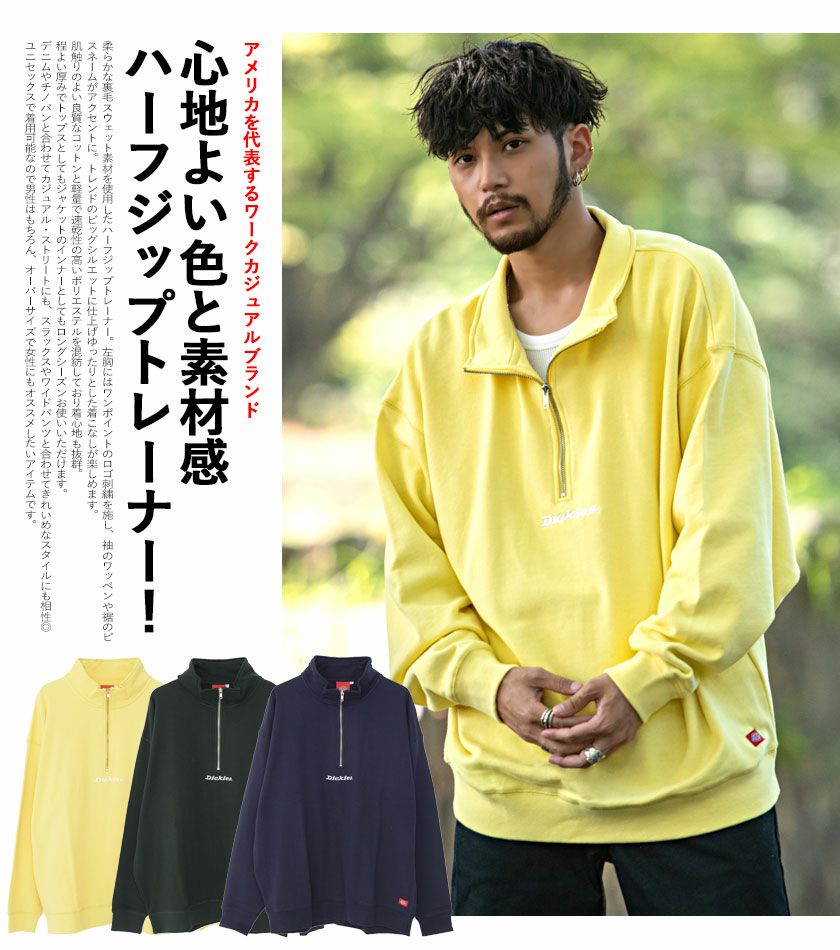 SALE】Dickies【ディッキーズ】裏毛ハーフジップトレーナー/全7色