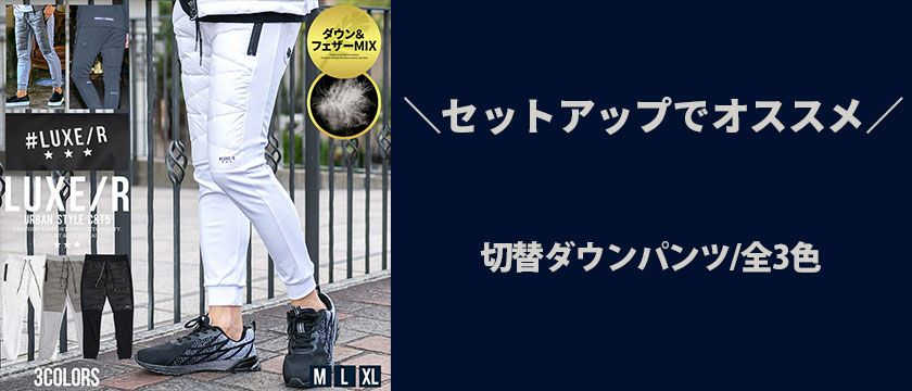 SALE】LUXE/R【ラグジュ】 フード着脱式切替ダウン/全3色アウター