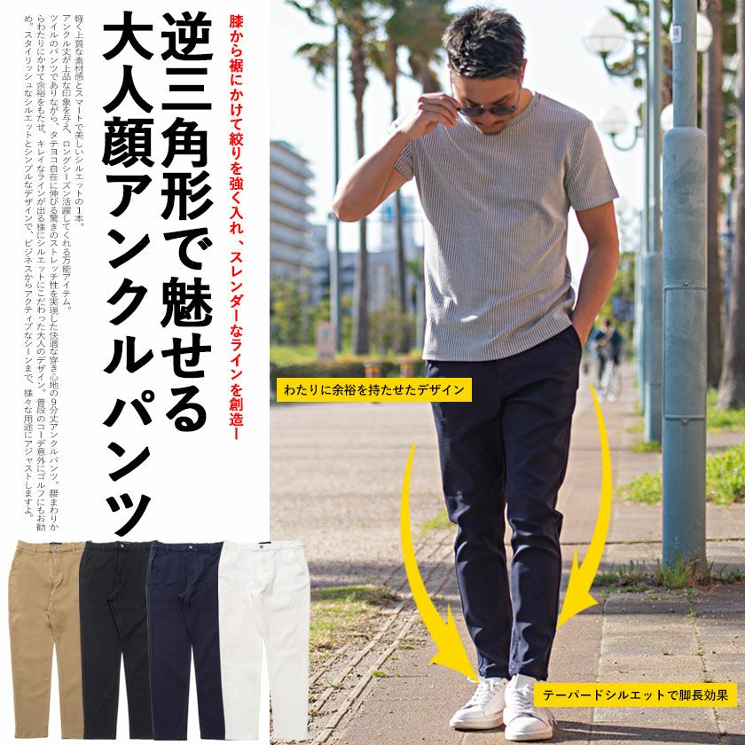 Vicci【ビッチ】縦横ストレッチテーパードアンクルパンツ/全4色