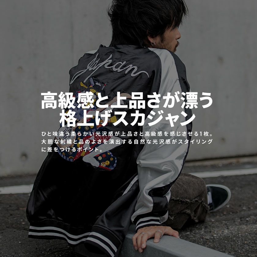 CavariA【キャバリア】ビッグシルエットスカジャン/全14色 | SILVER