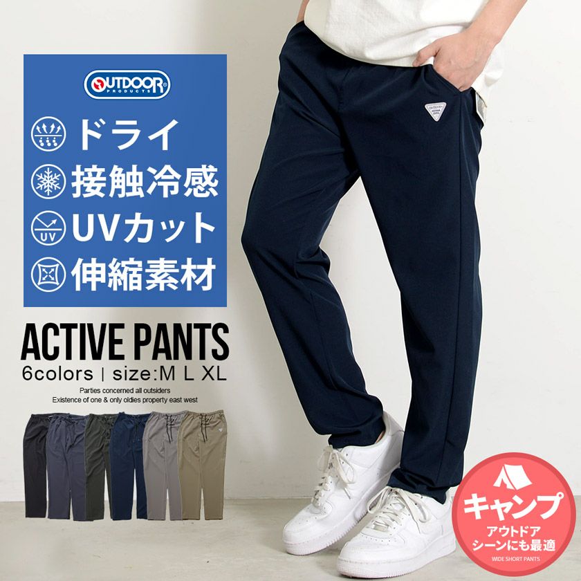OUTDOOR【アウトドア】ポリマルチストレッチリラックスパンツ/全5色 OUTDOOR【アウトドア】ポリマルチストレッチリラックスパンツ/全5色