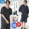  SILVER BULLET(シルバーバレット)夏、爽装【凪】紳士甚平