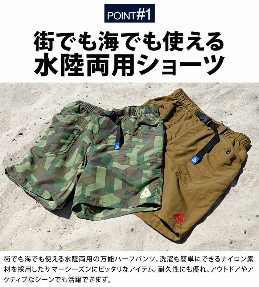 GERRY【ジェリー】水陸両用ナイロンガーデニングイージーショート