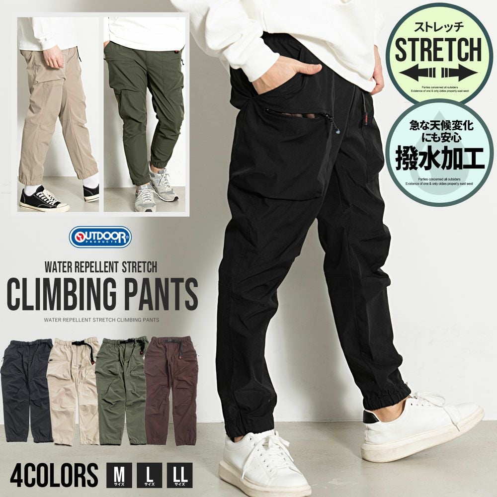 OUTDOOR【アウトドア】撥水ストレッチクライミングパンツ/全5色