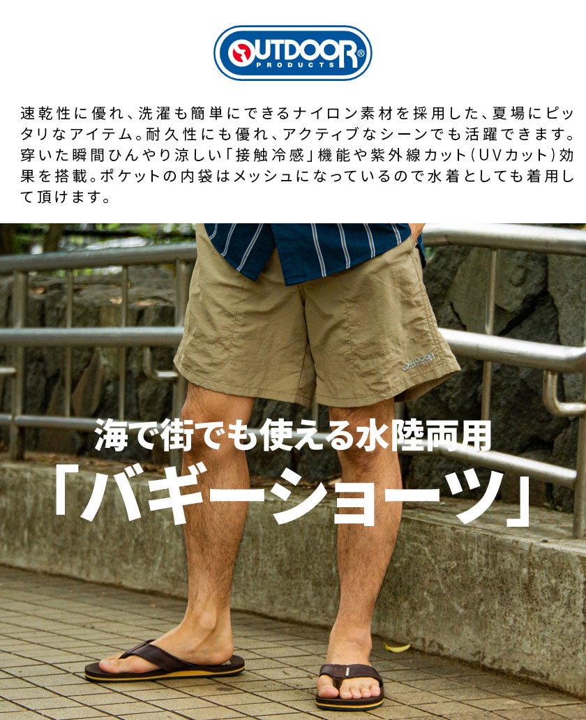 OUTDOOR【アウトドア】ナイロンバギーショーツ/全10色ハーフパンツ