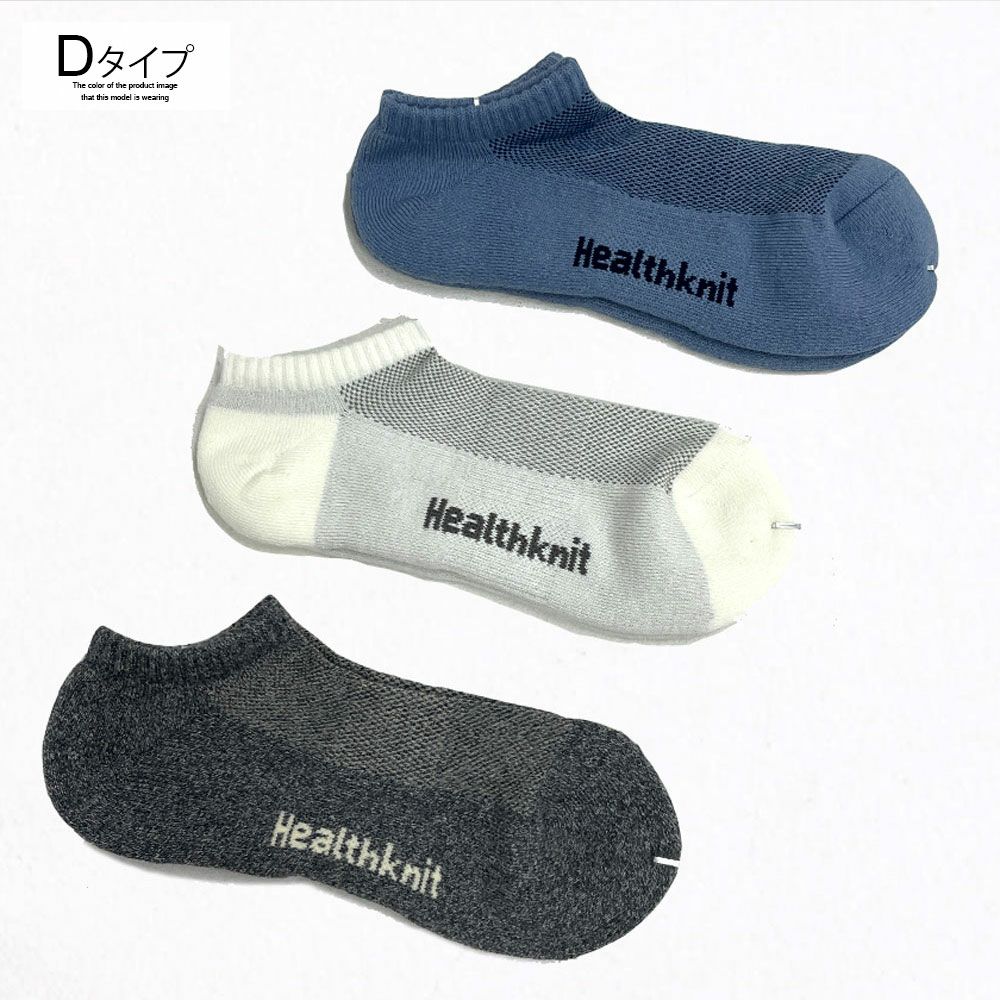 Healthknit【ヘルスニット】3パックショート丈ソックス/全7色【返品