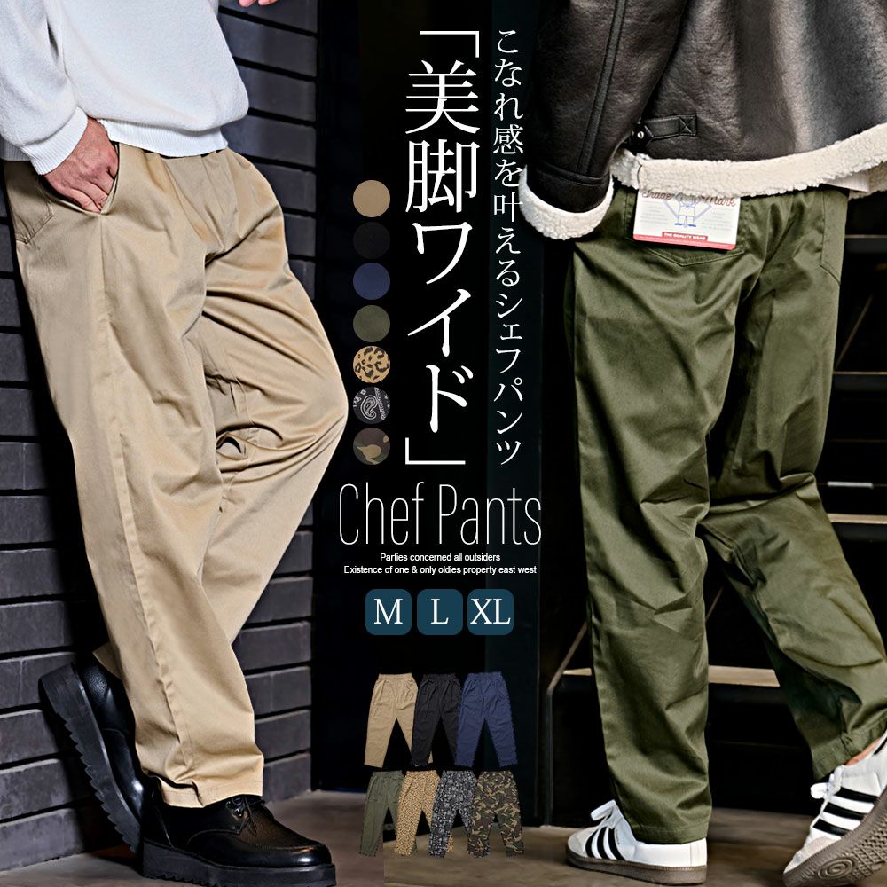 SB Select【シルバーバレットセレクト】シェフパンツ/全7色 | SILVER