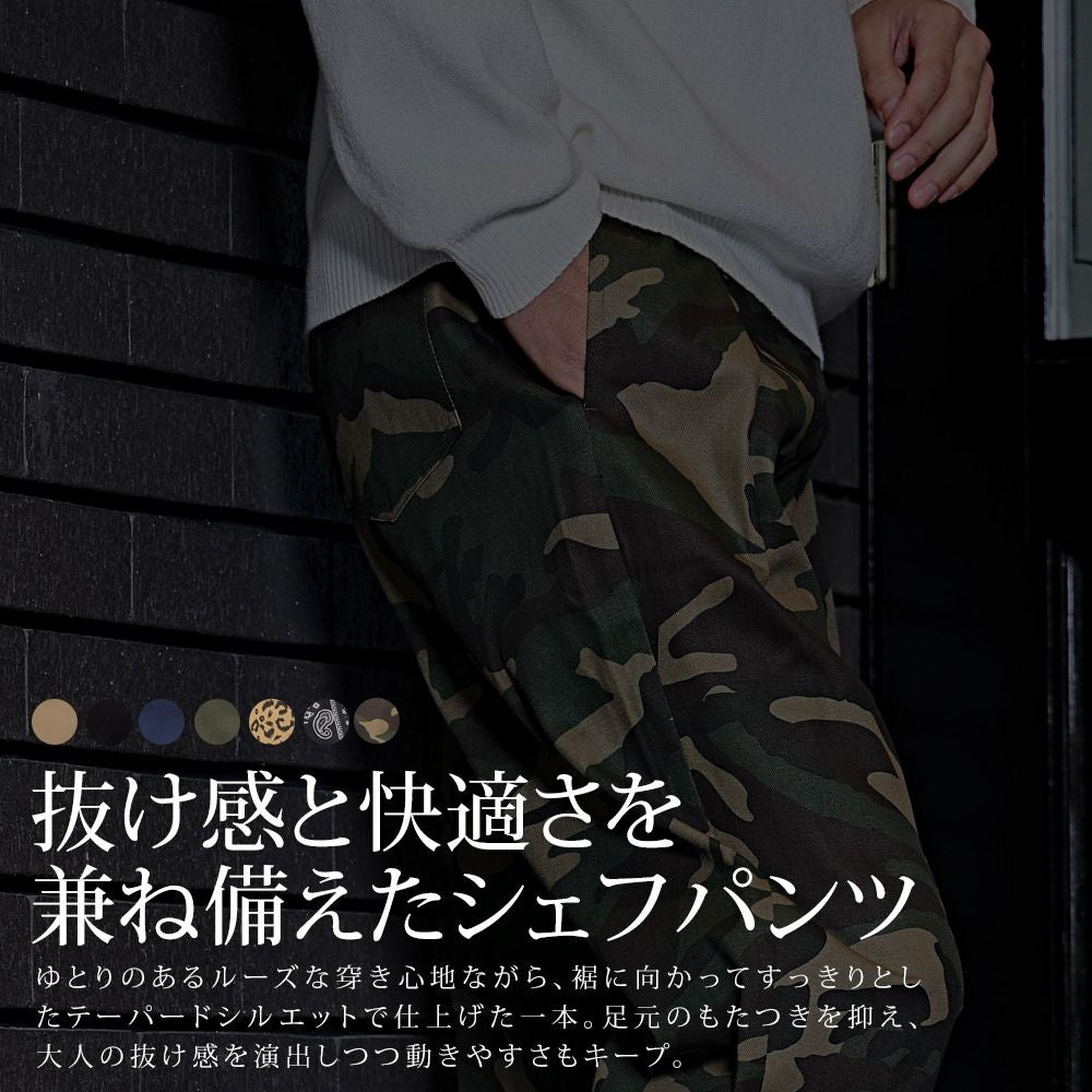 SB Select【シルバーバレットセレクト】シェフパンツ/全7色 | SILVER
