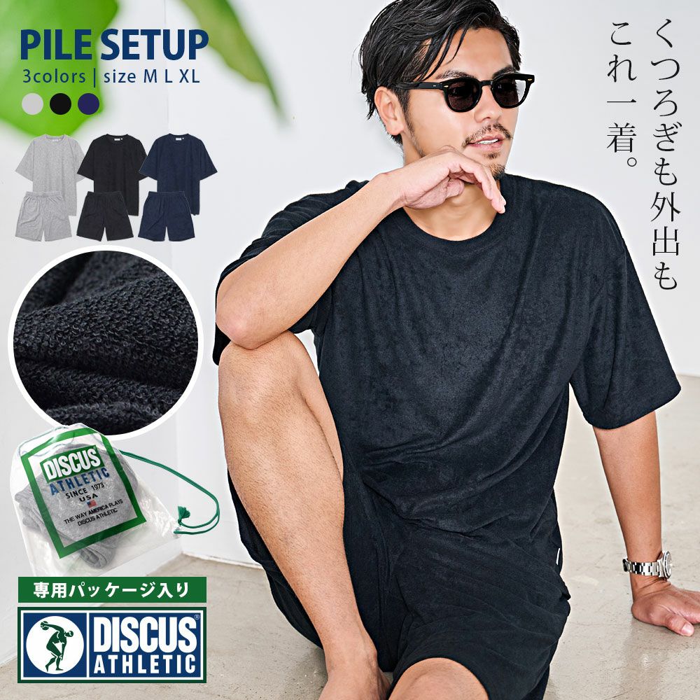 DISCUS【ディスカス】パイルセットアップ/全3色セットアップ | SILVER