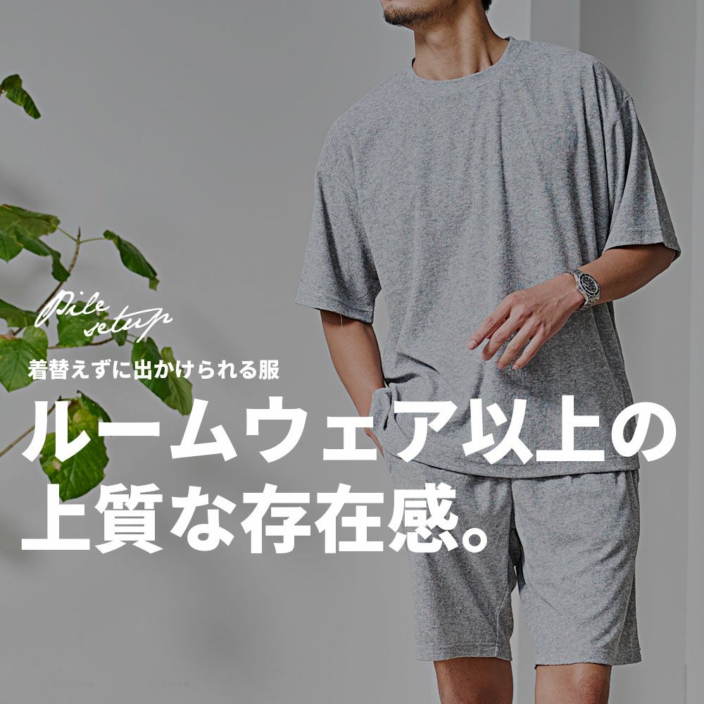 DISCUS【ディスカス】パイルセットアップ/全3色セットアップ | SILVER