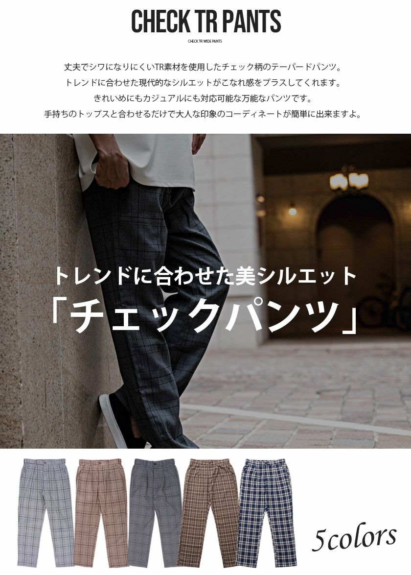 Vicci【ビッチ】チェック柄TRワイドパンツ/全5色 | SILVER BULLET