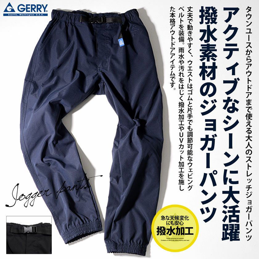 GERRY【ジェリー】多機能ジョガーパンツ/全4色stretch | SILVER BULLET