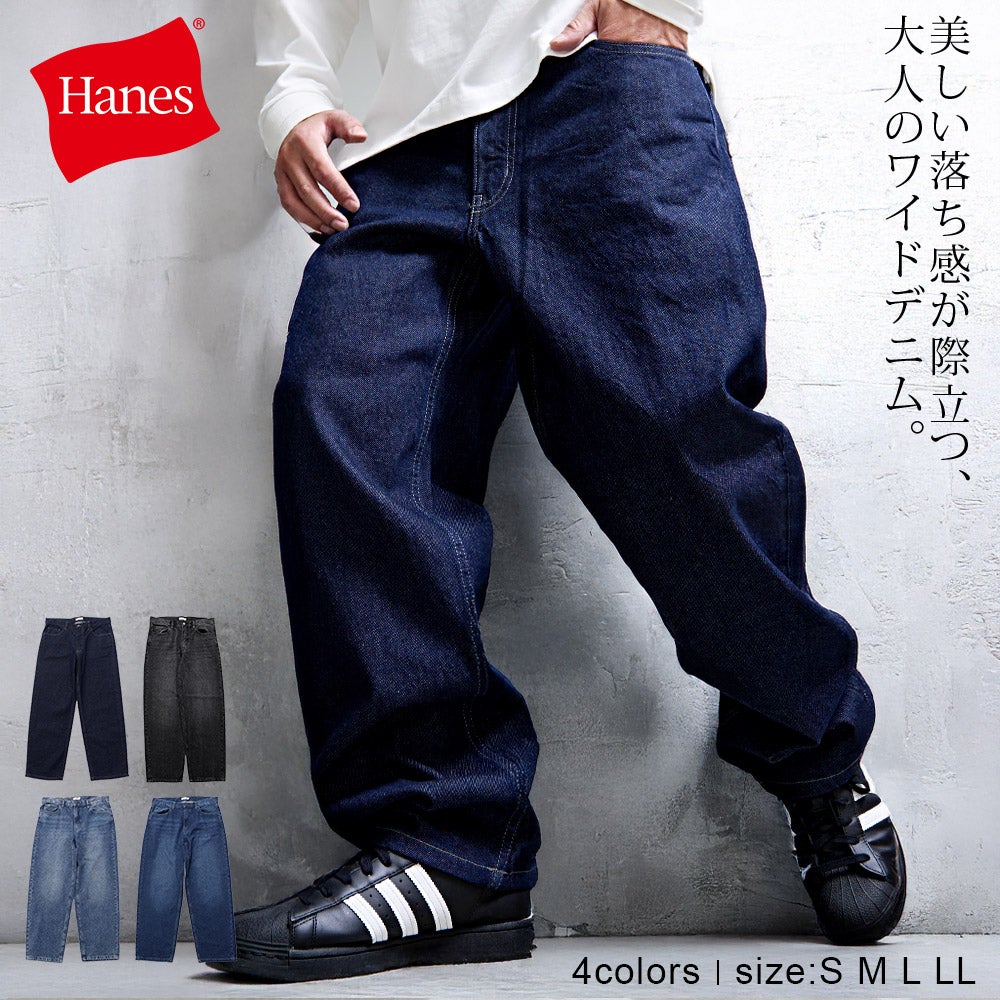Hanes【ヘインズ】ワイドフィットデニムパンツ