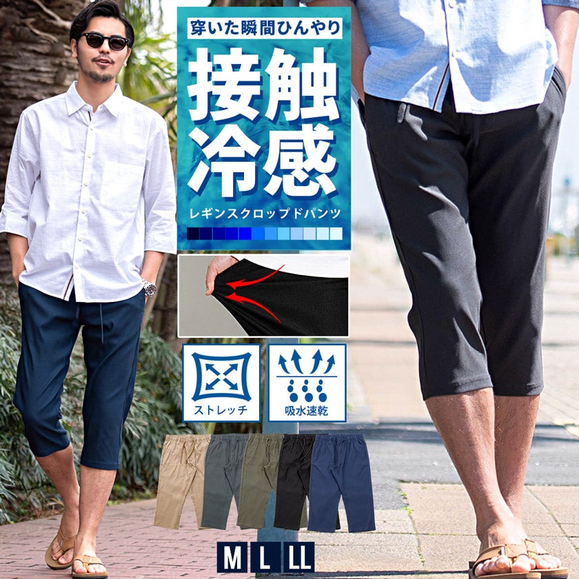 SB Select【シルバーバレットセレクト】NATURAL STORY 接触冷感レギンスクロップド/全5色