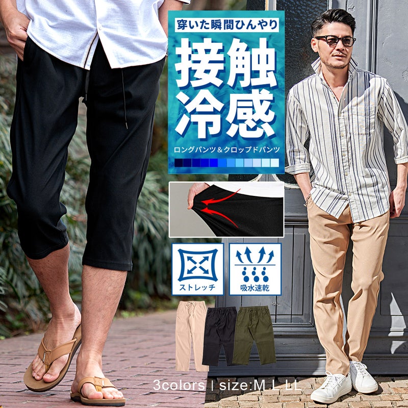 SB Select【シルバーバレットセレクト】NATURAL STORY 接触冷感カルゼロング＆クロップドパンツ