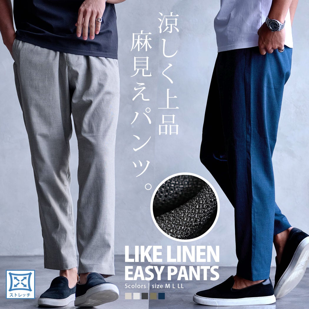 NATURAL STORY【ナチュラルストーリー】ライクリネンイージーパンツ/全5色