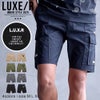 LUXE/R【ラグジュ】ナイロンストレッチ布帛カーゴショーツ/全4色