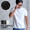 CavariA【キャバリア】パイルワッフル半袖クルーネックTシャツ/全3色