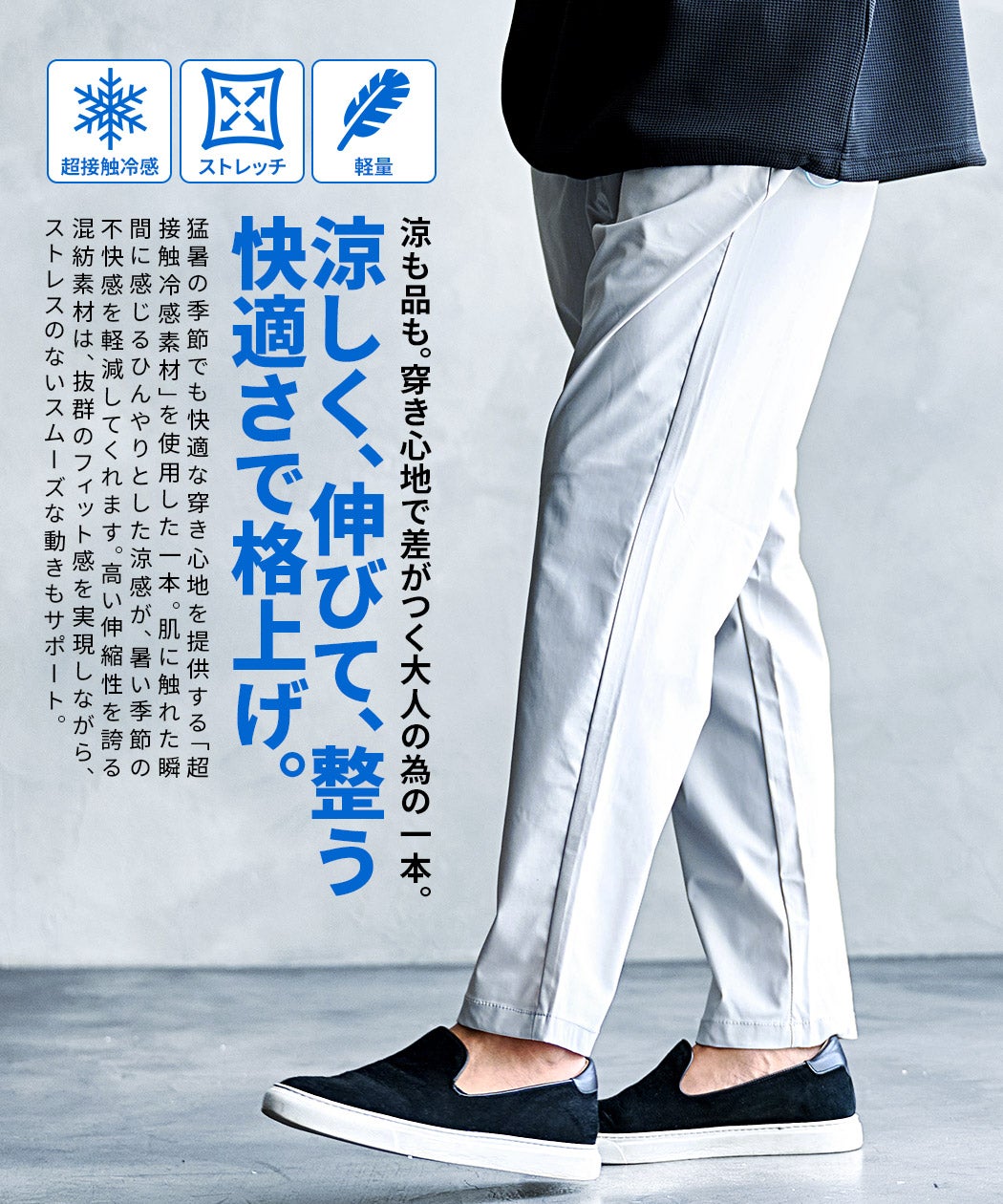 SB Select【シルバーバレットセレクト】TIMBRE POSTE アイスパンツ/全4