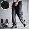 CavariA【キャバリア】ビッグワッフルワイドパンツ/全3色