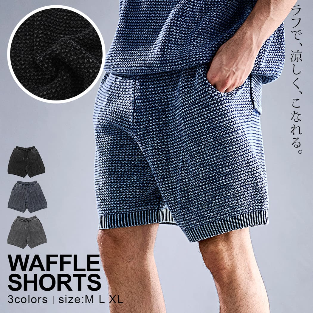 CavariA【キャバリア】ワッフルショーツ/全3色