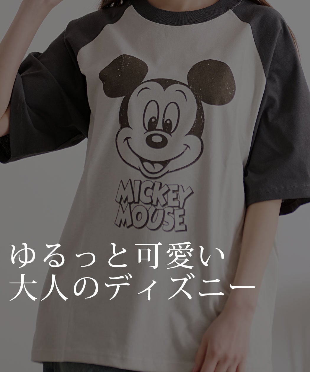 DISNEY【ディズニー】ラグラン半袖Tシャツ/全1色 | SILVER BULLET