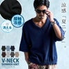CavariA【キャバリア】接触冷感ウォッシャブルVネック半袖ニット/全7色