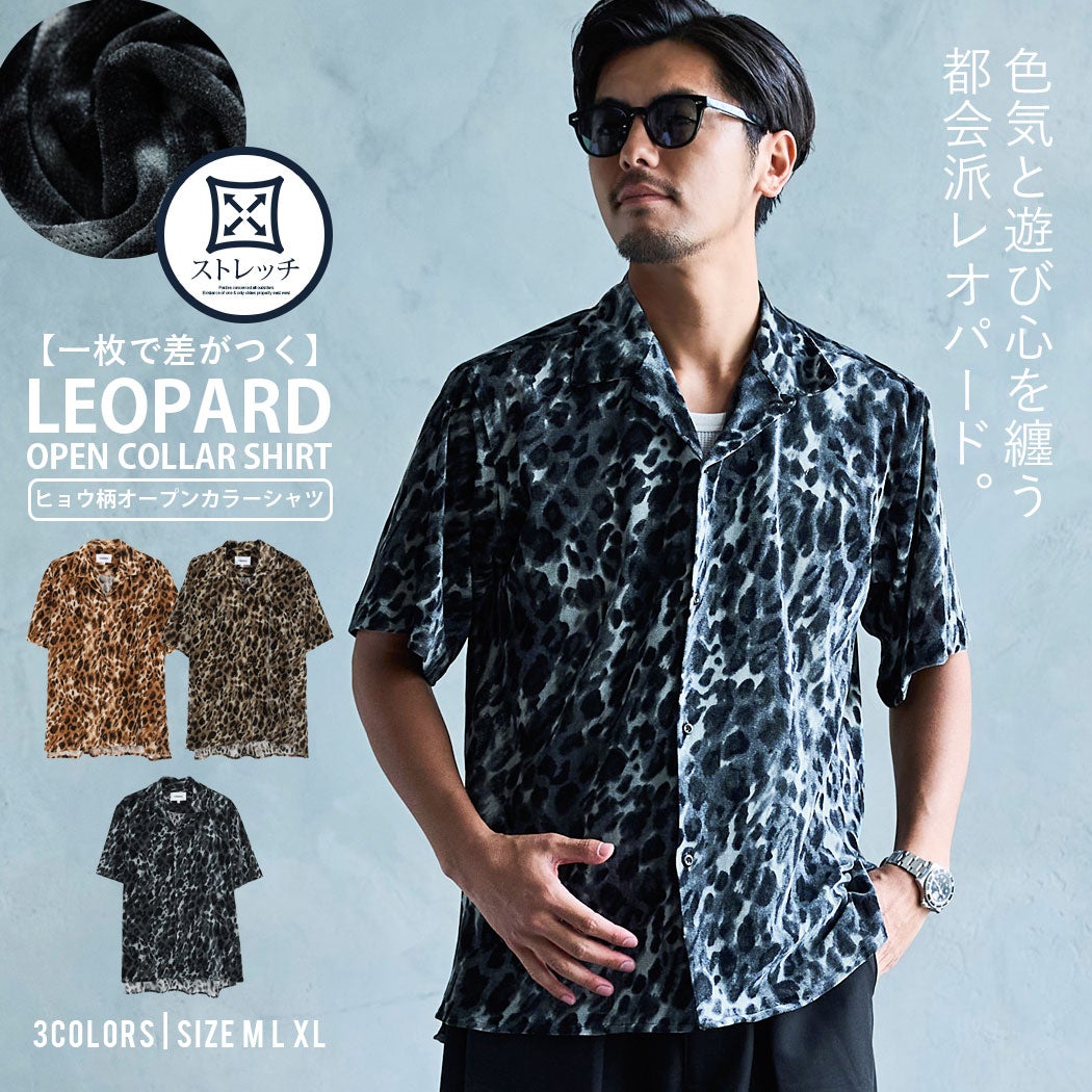 CavariA【キャバリア】ヒョウ柄オープンカラーシャツ/全3色 | SILVER