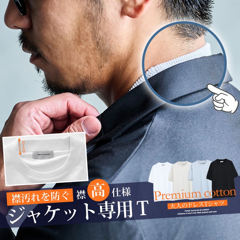 SB Select【シルバーバレットセレクト】クルーネック ジャケット専用半袖ドレスTシャツ