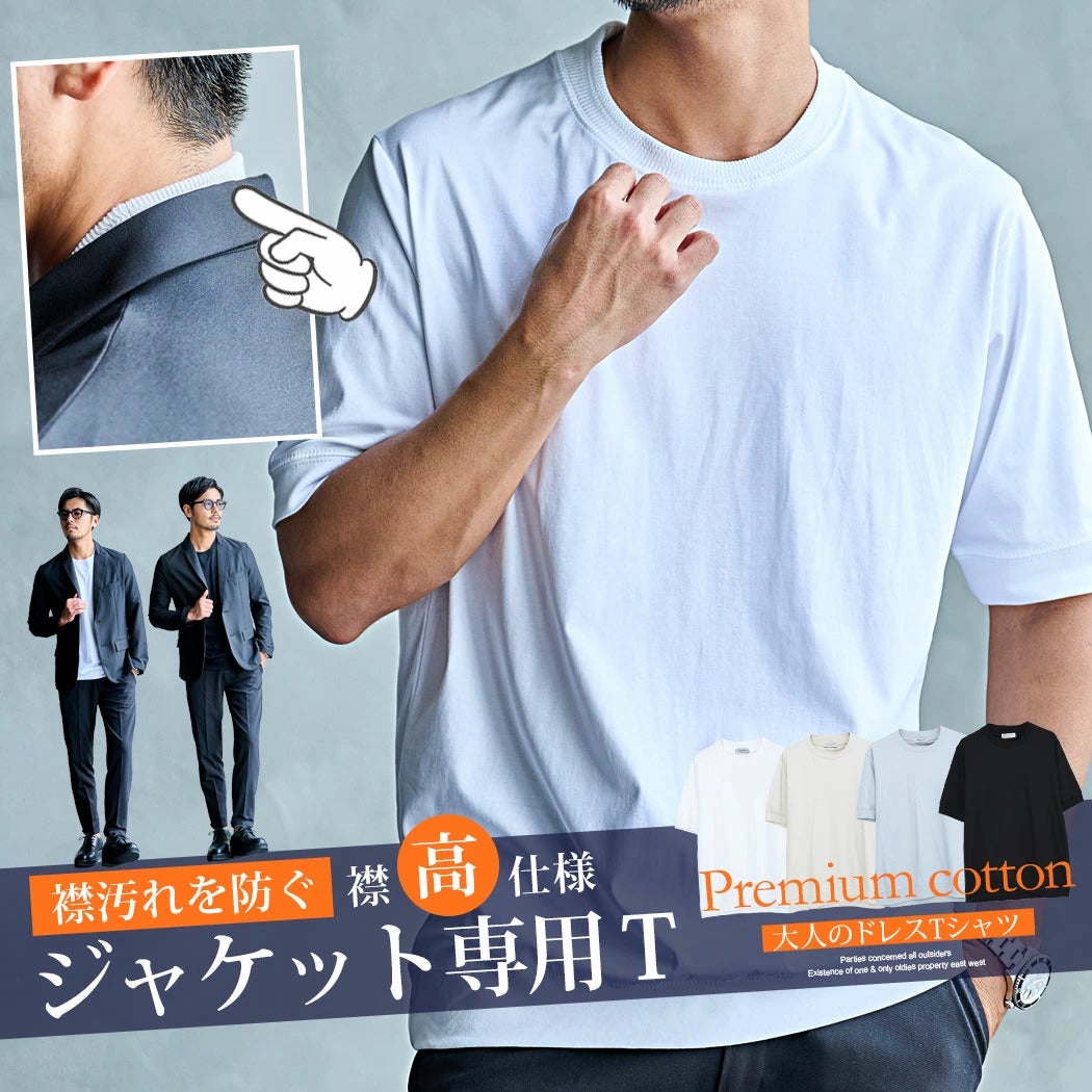 SB Select【シルバーバレットセレクト】クルーネック ジャケット専用半袖ドレスTシャツ
