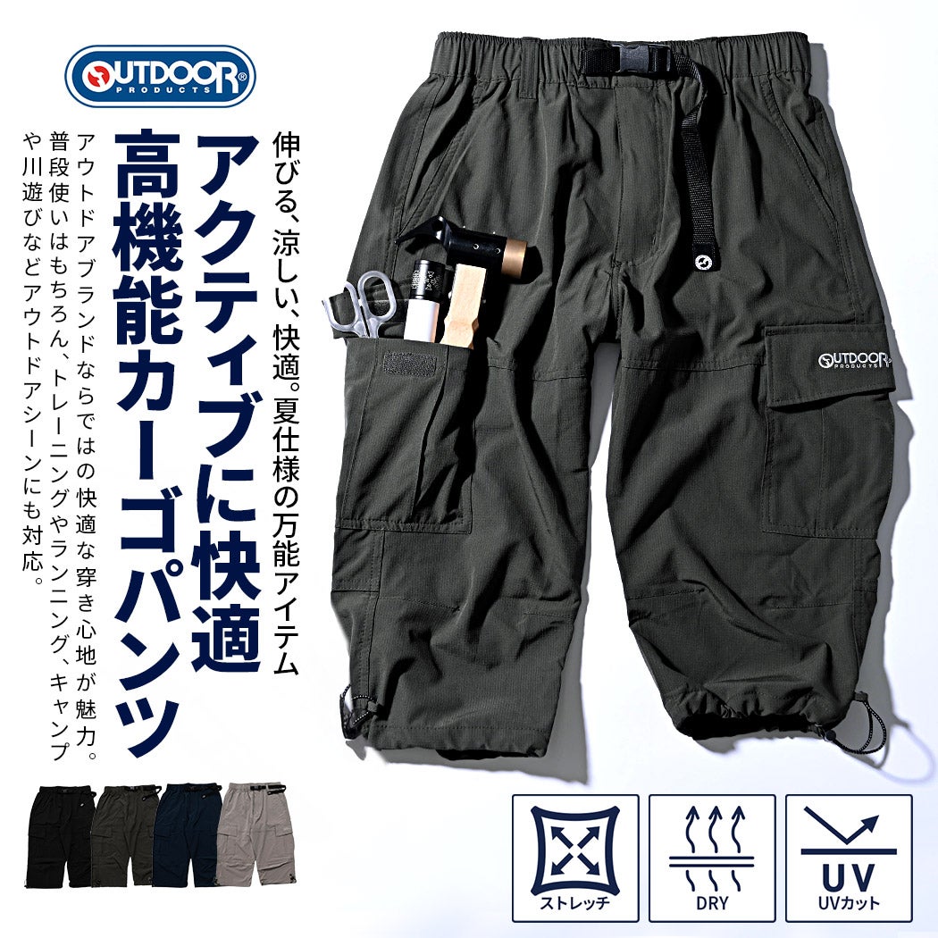 OUTDOOR【アウトドア】ポリリップストレッチカーゴ7分丈パンツ/全4色