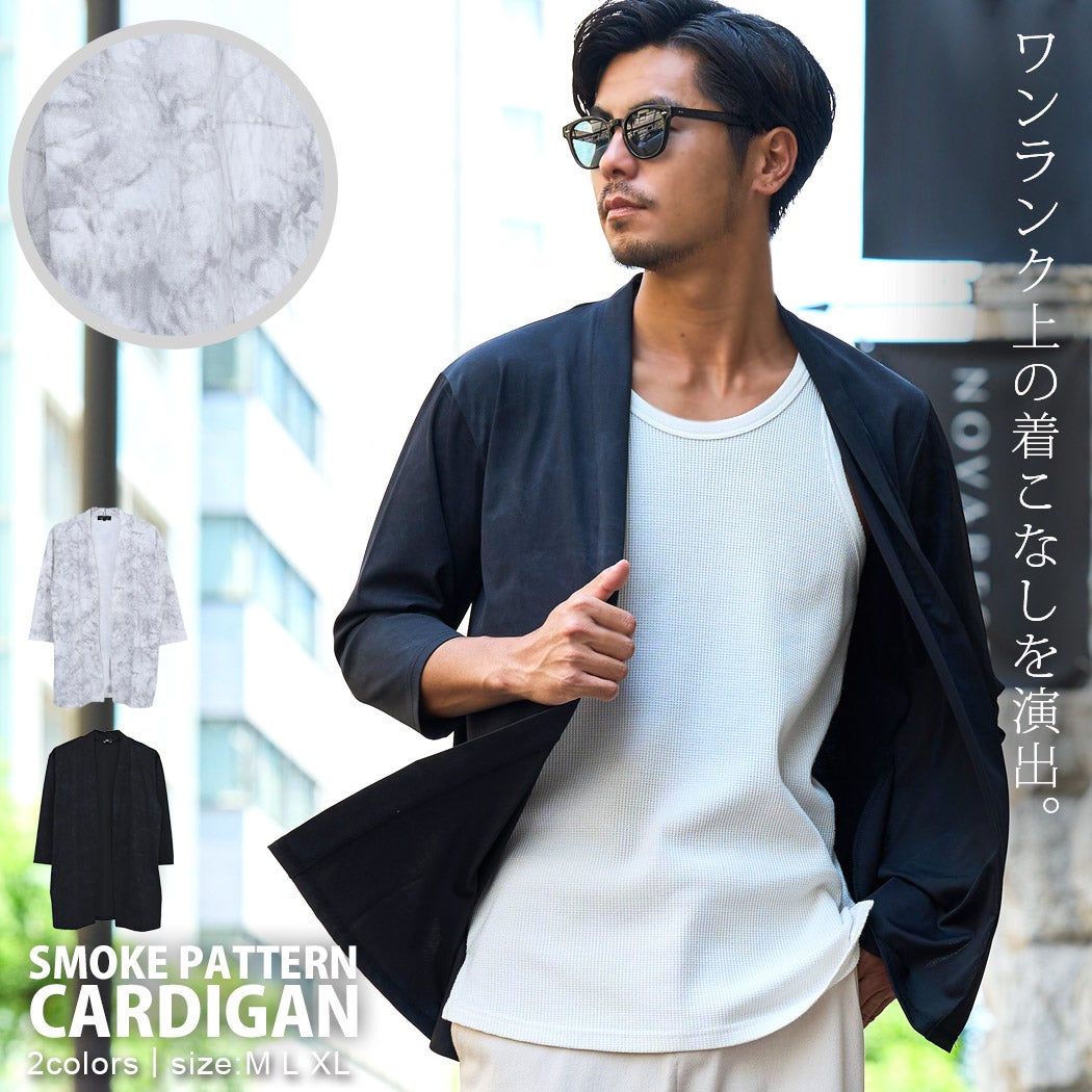Bernings Sho【バーニングショー】スモーク柄ノーカラー7分袖カーディガン