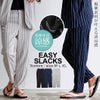 CavariA【キャバリア】楊柳ストライプイージースラックス