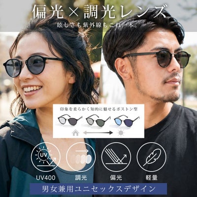 SB select【シルバーバレットセレクト】ボストンサングラス(調光・偏光)