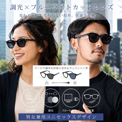 SB select【シルバーバレットセレクト】ウェリントンサングラス(調光・ブルーライトカット)