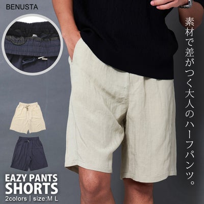 BENUSTA【ベヌスタ】ハーフパンツ