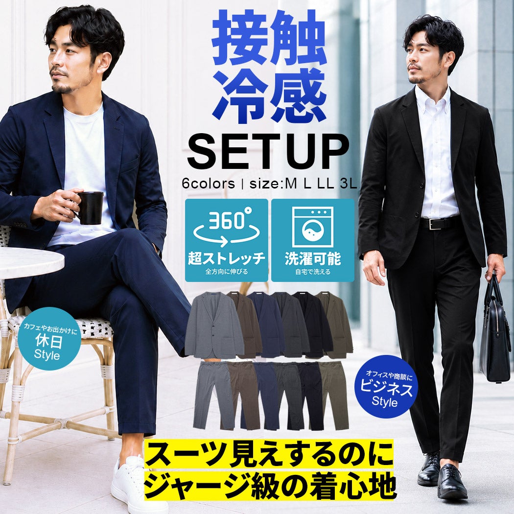 SB Select【シルバーバレットセレクト】接触冷感スーパーストレッチテーラード＆スラックスパンツ