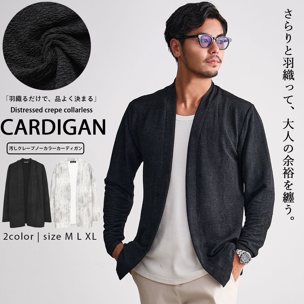 CavariA【キャバリア】汚しクレープノーカラーカーディガン