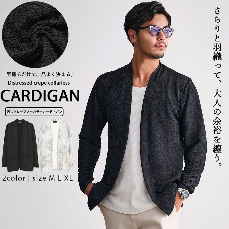 CavariA【キャバリア】汚しクレープノーカラーカーディガン