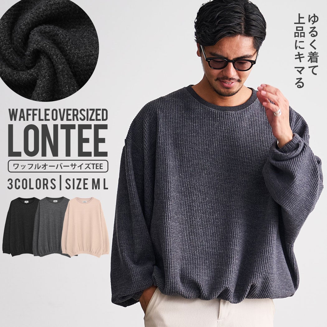 CavariA【キャバリア】起毛ワッフルオーバーサイジング長袖Tシャツ