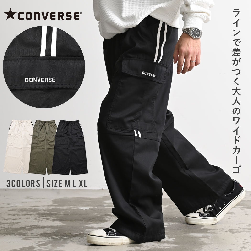 CONVERSE【コンバース】T/Cワイド脇ラインカーゴパンツ