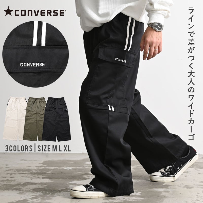 CONVERSE【コンバース】T/Cワイド脇ラインカーゴパンツ