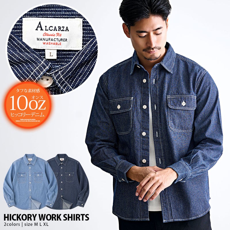 SB Select【シルバーバレットセレクト】ALCARZA ヒッコリーワーク長袖シャツ