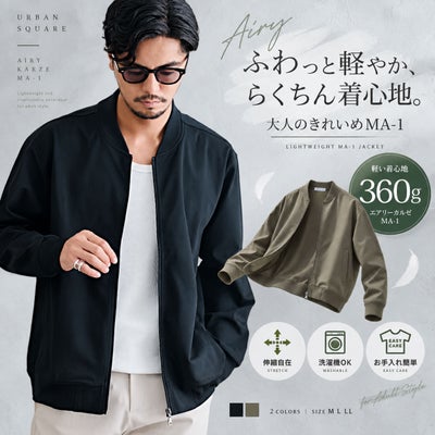 SB Select【シルバーバレットセレクト】URBAN SQUARE エアリーカルゼMA-1